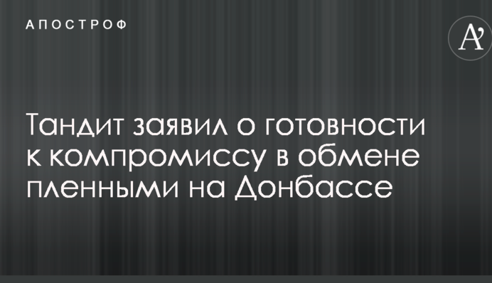 Готові на компроміс: в СБУ зробили заяву щодо обміну полоненими на Донбасі