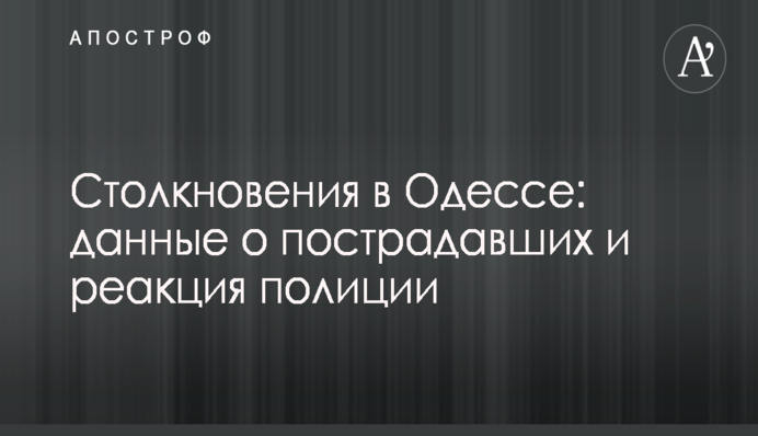 Одесская компания заявила о срыве встречи с общественностью из-за действий активистов