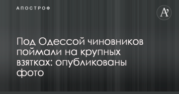 Под Одессой чиновников поймали на крупных взятках: опубликованы фото