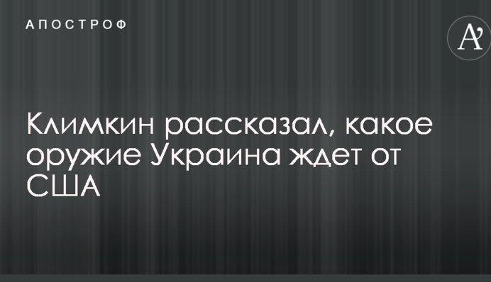 Не тільки Javelin: стало відомо, яку зброю Україна чекає від США