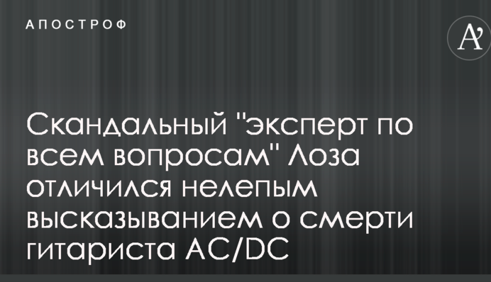 Скандальный 