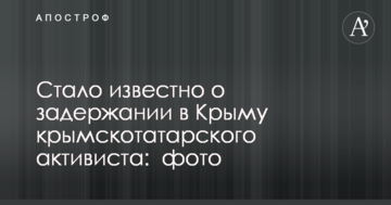 Стало известно о задержании в Крыму крымскотатарского активиста:  фото