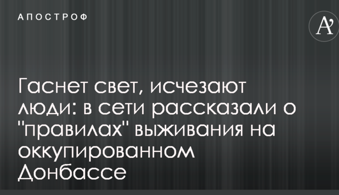 Гасне світло, зникають люди: в мережі розповіли про 