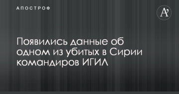 З'явилися дані про одного з убитих в Сирії командирів "Корпусу вартових Ісламської революції"