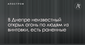 У Дніпрі невідомий відкрив вогонь по людях з гвинтівки, є поранені