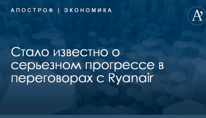 ​В Кабмине рассказали о серьезном прогрессе в переговорах с Ryanair