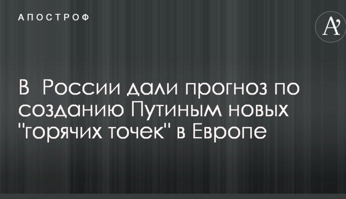 У Росії дали прогноз по створенню Путіним нових 