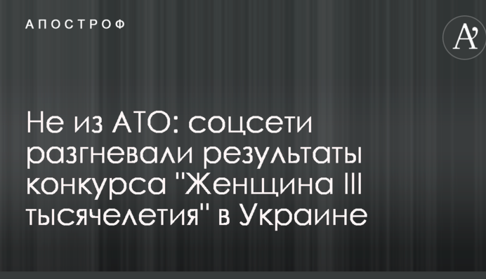 Не з АТО: соцмережі розгнівали результати конкурсу 