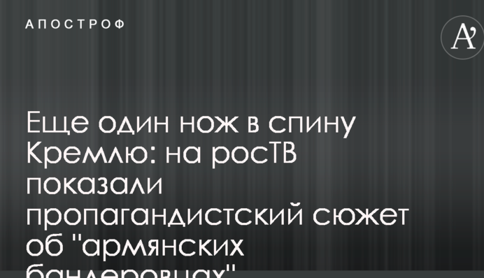 Ще один ніж в спину Кремлю: на росТВ показали пропагандистський сюжет про 