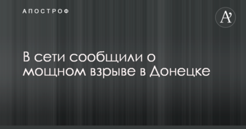 У мережі повідомили про потужний вибух в Донецьку