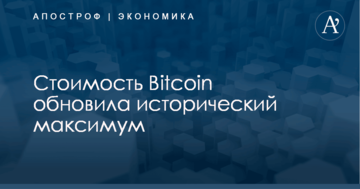 Стоимость Bitcoin обновила исторический максимум