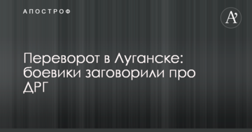 "Переворот" в Луганську: ватажок ЛНР несподівано заговорив про українських диверсантів
