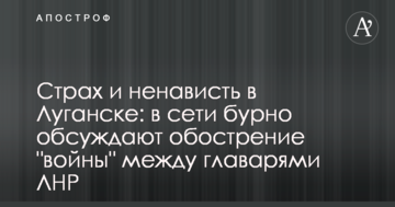 Страх і ненависть в Луганську: в мережі бурхливо обговорюють загострення "війни" між ватажками ЛНР