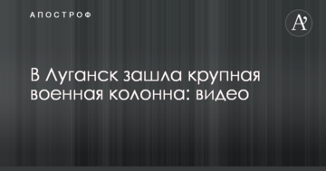 Протистояння ватажків ЛНР: з'явилося відео заходу великої колони військової техніки до Луганська