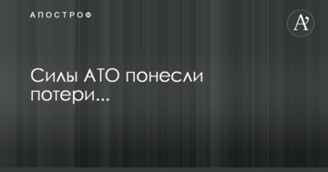 Бойовики не припиняють обстріли позицій ЗСУ на Донбасі: сили АТО зазнали втрат