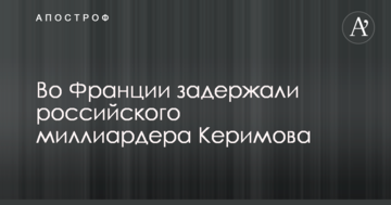 У Франції затримали російського мільярдера: у Путіна заговорили про провокації