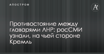 Протистояння між ватажками ЛНР: росЗМІ дізналися, на чиєму боці Кремль