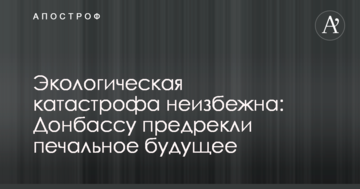 Екологічна катастрофа неминуча: Донбасу напророкували сумне майбутнє