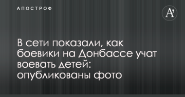 У мережі показали, як бойовики на Донбасі вчать воювати дітей: опубліковані фото