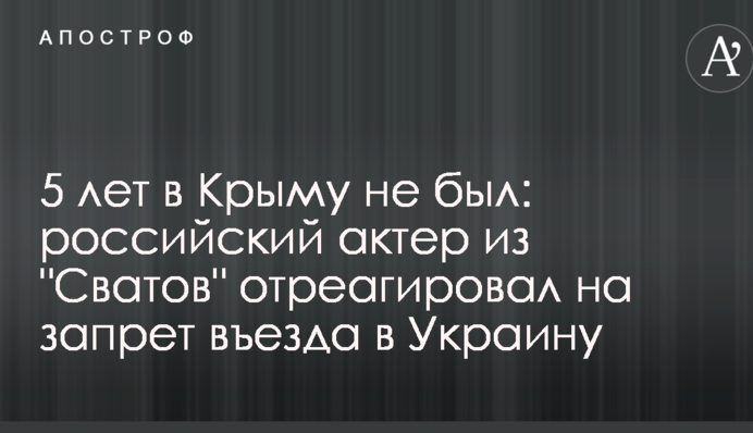 5 лет в Крыму не был: российский актер из 