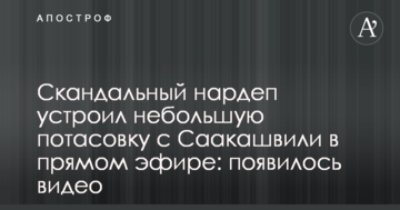 Скандальний нардеп влаштував невелику бійку з Саакашвілі у прямому ефірі: з'явилося відео