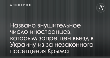 Названо значну кількість іноземців, яким заборонено в'їзд в Україну через незаконне відвідання Криму