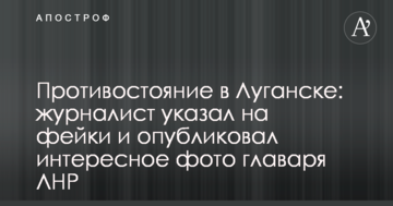 Протистояння в Луганську: журналіст вказав на фейки і опублікував цікаве фото ватажка ЛНР