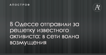 В Одессе отправили за решетку известного активиста: в сети волна возмущения