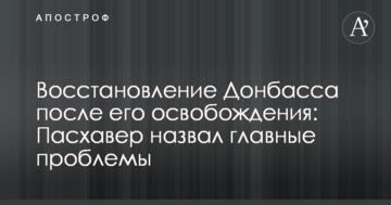 Восстановление Донбасса после его освобождения: у Порошенко назвали главные проблемы