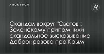Скандал навколо 