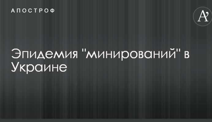 В Украине массово 