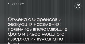 Скасування авіарейсів і евакуація населення: з'явилися вражаючі фото і відео потужного виверження вулкана на Балі