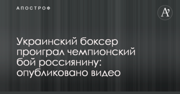 Український боксер програв чемпіонський бій росіянину: опубліковано відео