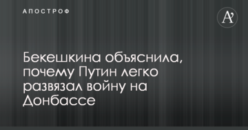 Були масові симпатії до Росії: соціолог пояснила, чому Путін легко розв'язав війну на Донбасі