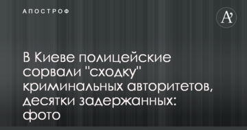 У Києві поліцейські зірвали "сходку" кримінальних авторитетів, десятки затриманих: фото