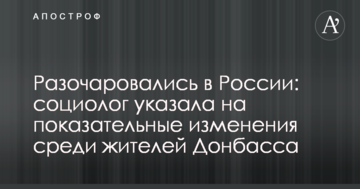 Розчарувалися в Росії: соціолог зазначила на показові зміни серед жителів Донбасу