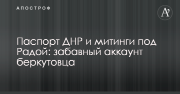 "Паспорт ДНР" и призывы идти под Раду: в сети показали забавный аккаунт в сети бывшего бойца "Беркута"