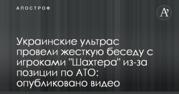 Українські ультрас провели жорстку розмову з гравцями "Шахтаря" через позицію по АТО: опубліковано відео