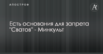 Есть основания для запрета сериала: в Украине приняли громкое решение по звезде "Сватов"