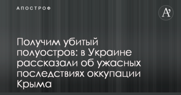 Получим убитый полуостров: в Украине рассказали об ужасных последствиях оккупации Крыма