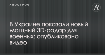 В Україні показали новий потужний 3D-радар для військових: опубліковано відео