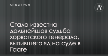 Американское издание усмотрело коррупцию в расследовании ГПУ дела Станислава Денисюка
