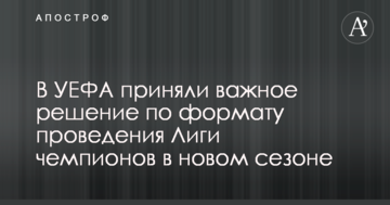 В УЕФА приняли важное решение по формату проведения Лиги чемпионов в новом сезоне