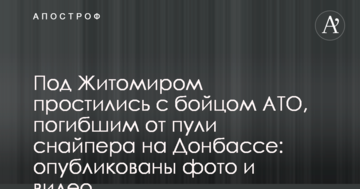 Під Житомиром попрощалися з бійцем АТО, що загинув від кулі снайпера на Донбасі: опубліковано фото і відео