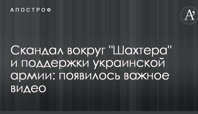 Скандал навколо 