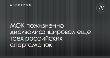 МОК довічно дискваліфікував ще трьох російських спортсменок