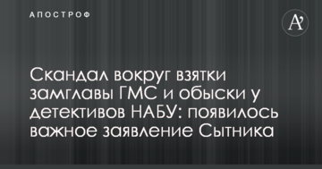 Скандал навколо хабара заступника голови ДМС і обшуки у детективів НАБУ: з'явилася важлива заява Ситника