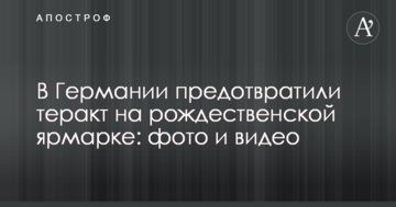 В Германии предотвратили теракт на рождественской ярмарке: фото и видео