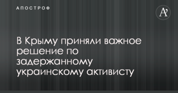 В Крыму приняли важное решение по задержанному украинскому активисту