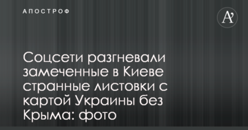 Соцмережі розгнівали помічені в Києві дивні листівки з картою України без Криму: фото